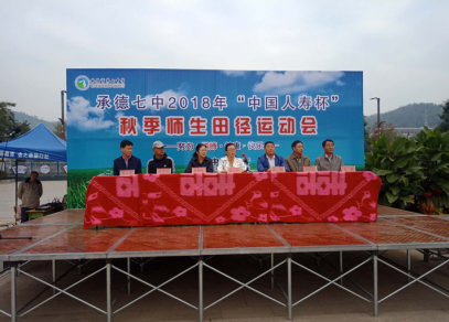 中国人寿营子支公司助力 “中国人寿杯”中学生秋季田径运动会