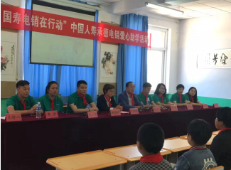 中国人寿承德分公司电销中心积极开展精准扶贫工作