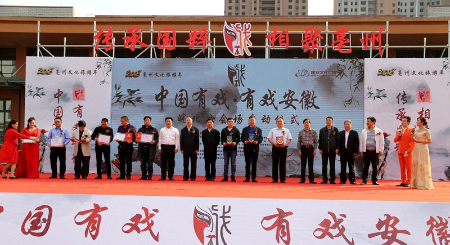 中国有戏“有戏安徽”皖北分会场启动仪式隆重开幕