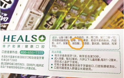 云南白药称牙膏安全可靠 还有5款在售牙膏也含西药止血成分