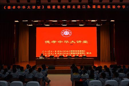 灌南县实验中学邀请德孝中华大讲堂 高级讲师杨爱祖女士来校授课