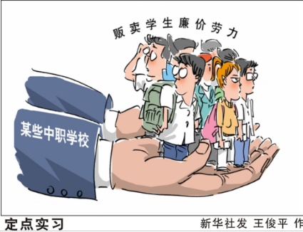 别让顶岗实习走了样