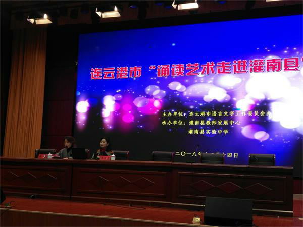 诵读艺术走进灌南在江苏灌南县实验中学举办