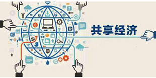 精细管理，让共享经济再出发