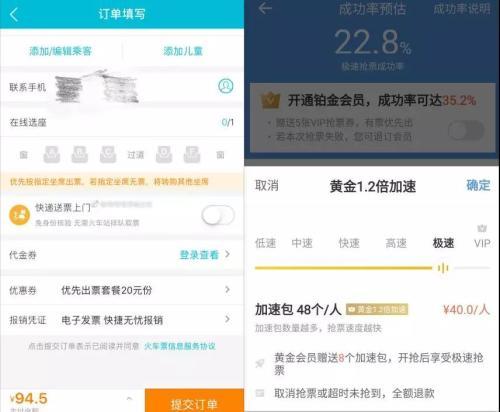 除夕火车票今日开售 旅客需警惕这些抢票陷阱！
