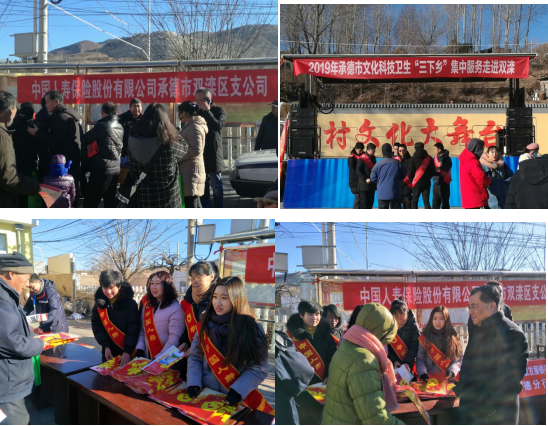 中国人寿双滦支公司积极参加保险“三下乡”活动