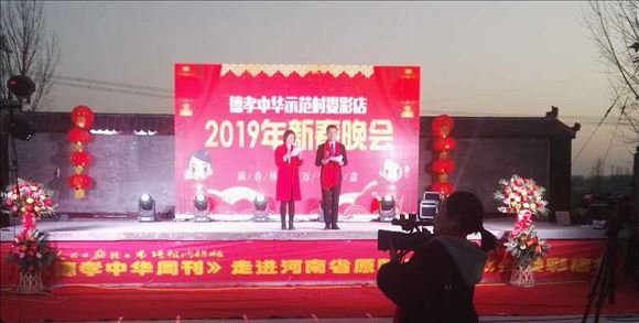 娄彩店村春晚：向开创新时代德孝文化产业新局面迈进