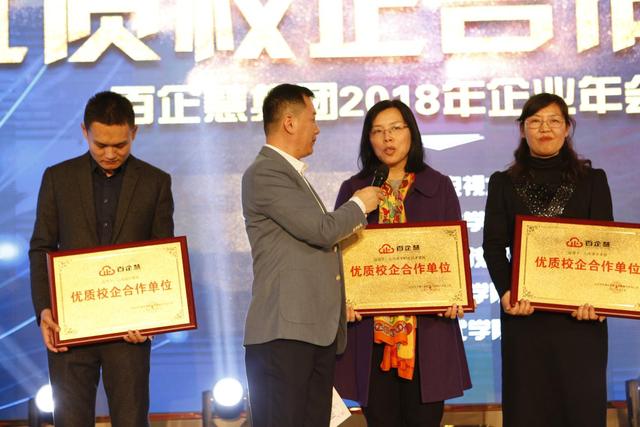 百企慧集团授予山东电子职业技术学院＂优质校企合作单位＂