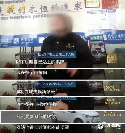 “山东E出行”被疯狂吐槽 省交通运输厅回应