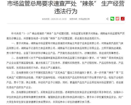市场监管总局要求速查严处