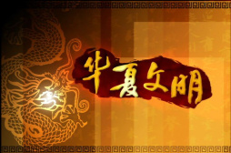 共同书写文明交流互鉴新篇章