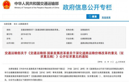 两部委拟要求网约车调价需提前7天公布