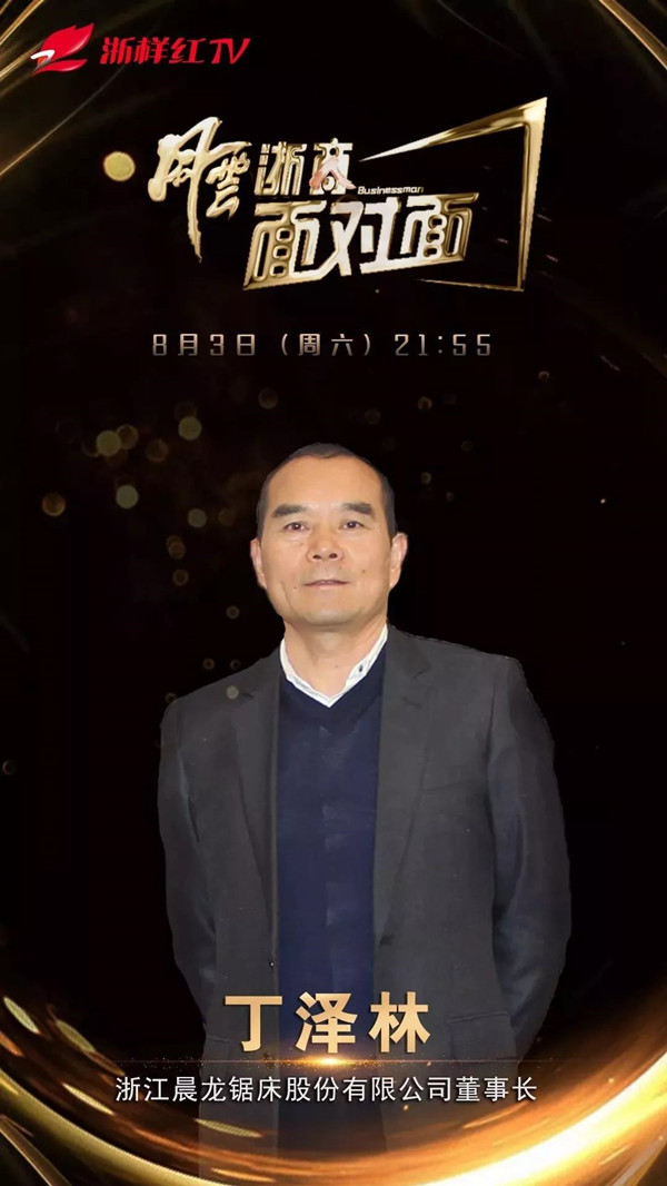 风云浙商缙云人 曾是一名打铁匠