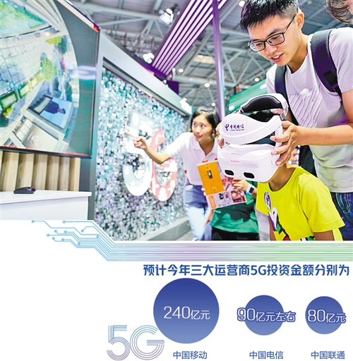 三大运营商加紧布局5G谋脱困