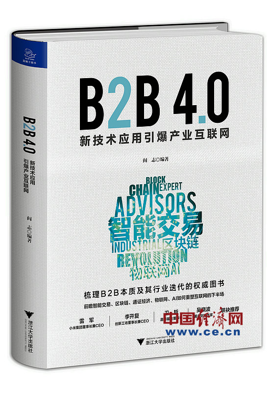 新技术应用引爆产业互联网