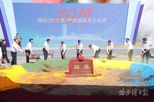 深圳（哈尔滨）产业园区在松北自贸试验区奠基开工！
