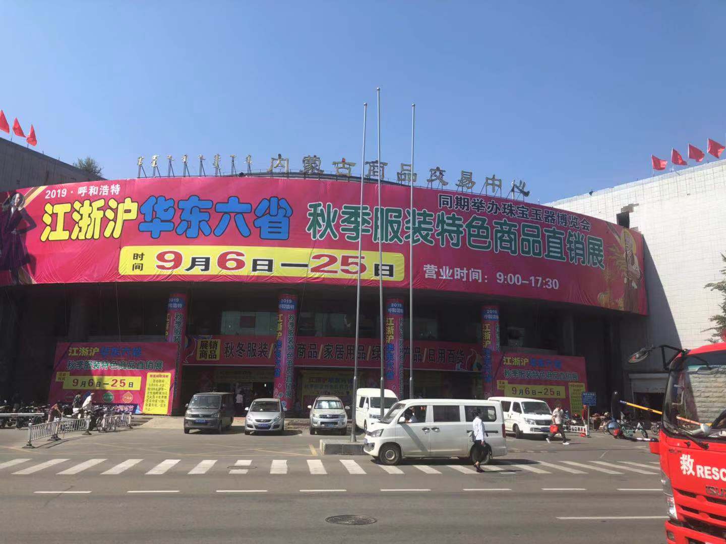 六省服装展销席卷内蒙古