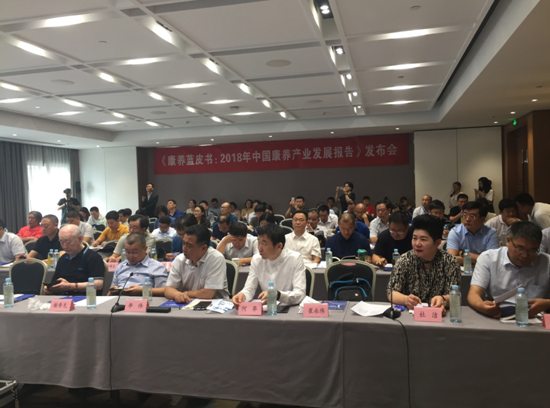 《康养蓝皮书：2018年中国康养产业发展报告》在京发布