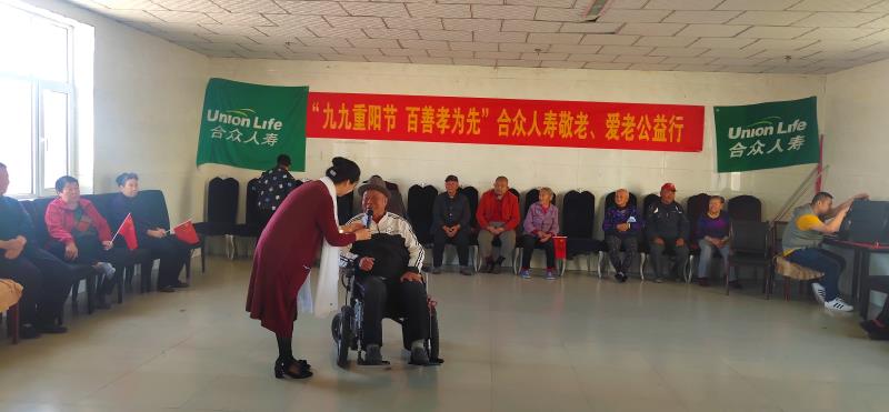 合众人寿保险乌海支公司 爱老敬老公益行