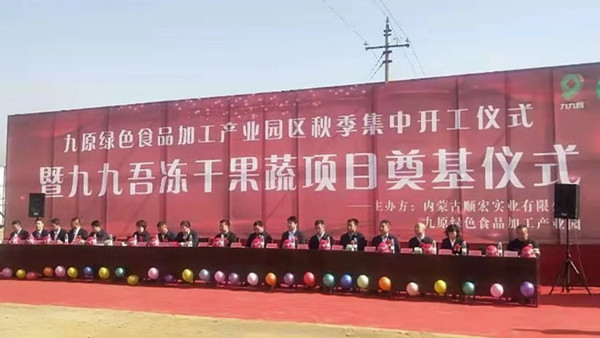 宋才发教授实地考察内蒙古包头市“九九吾”品牌企业