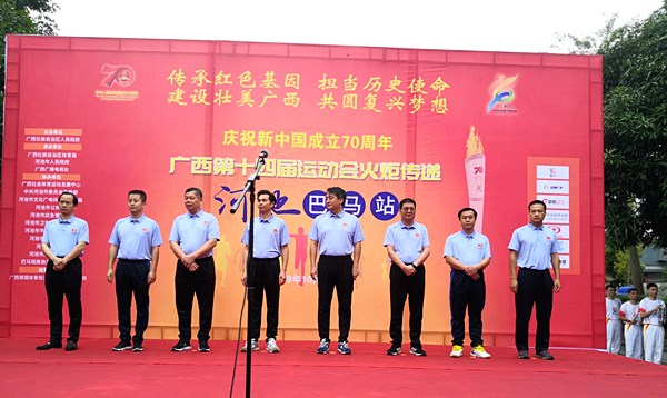广西第十四届运动会火炬传递河池巴马