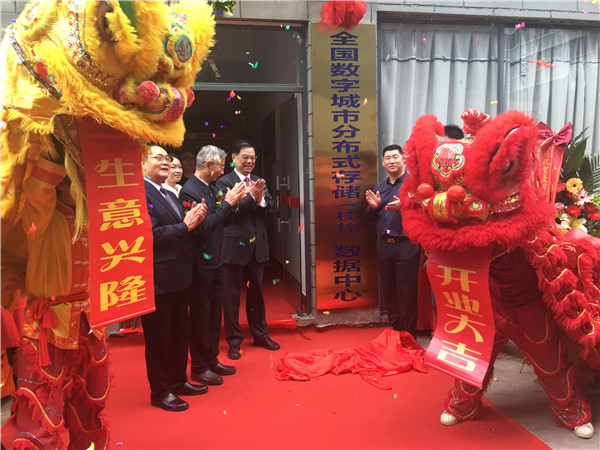 全国数字城市分布式存储（桂林）数据中心揭牌