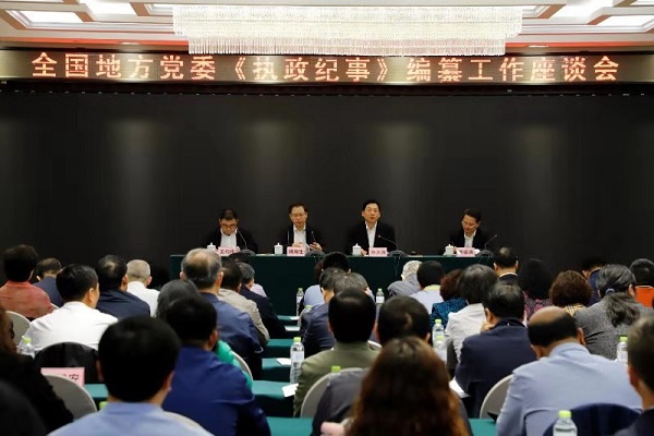 首届全国地方党委《执政纪事》编纂工作座谈会在南宁召开