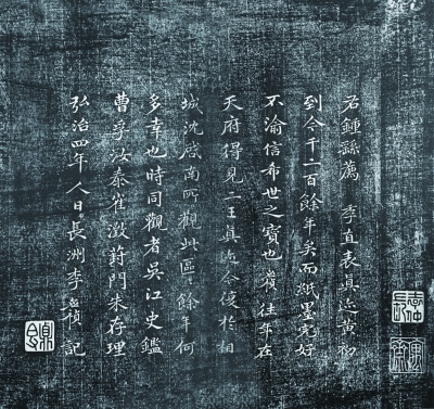 李应祯的鉴藏与交游