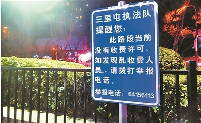 消防通道上设置车位 违法收费问题被处理