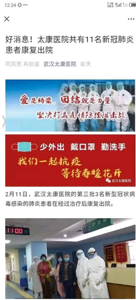 德孝中华周刊：抗击疫情-醋制'白花川贝方”临床效果振奋人心