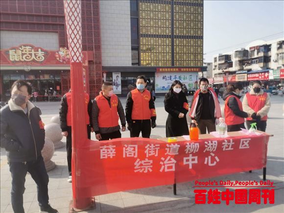 亳州谯城区薛阁街道柳湖社区开展综治宣传活动