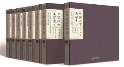 展示汉字之美