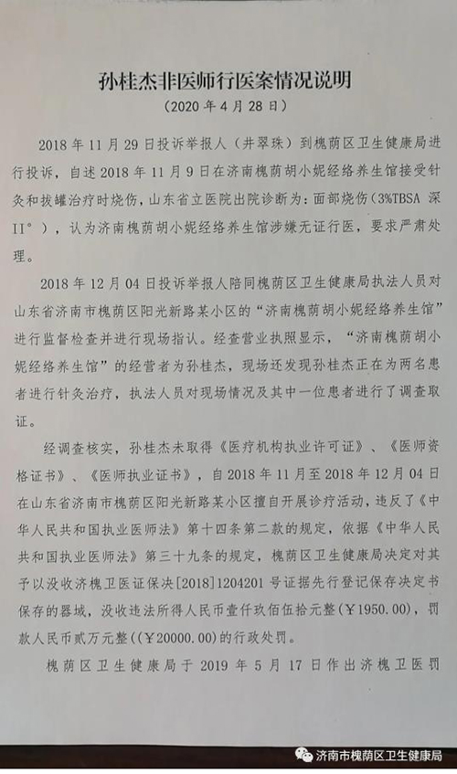援鄂人员遇罚：援鄂只是协助治疗 被罚因无证行医