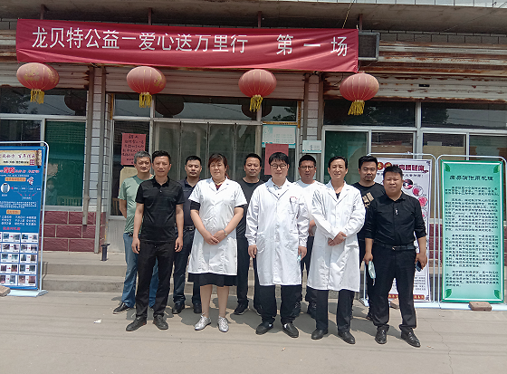 龙贝特公益爱心送万里行第一站山东齐河