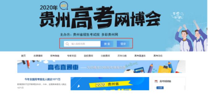 2020年贵州高考网博会正式上线