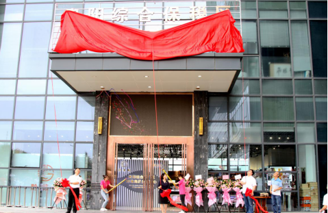 贵阳综保区跨境商品交易中心举行揭牌仪式并试购运营