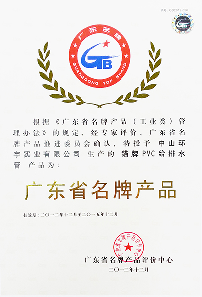 中山环宇实业： 质量为本，打造全球塑管行业“锚牌”