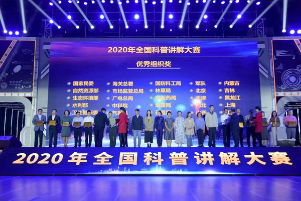 国家林草局在全国科普讲解大赛上获佳绩