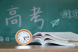 高考生该如何迎战新高考