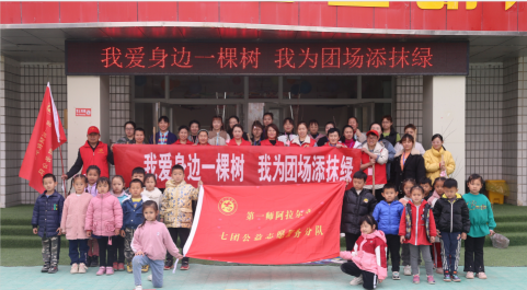 新时代文明实践，我爱身边一棵树 我为团场添抹绿