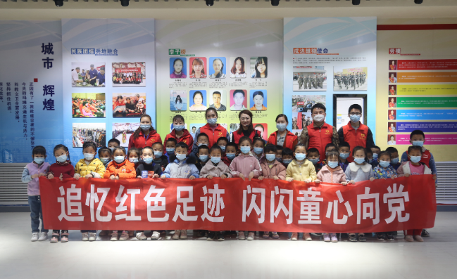 童心向党，追忆红色足迹