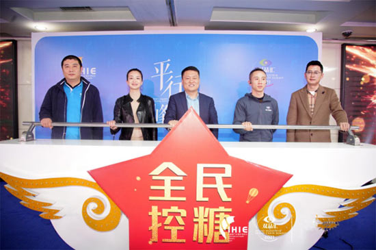 “全民控糖”助力糖尿病防治公益项目启动