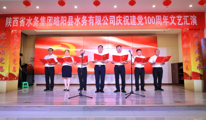 陕西略阳水务举办“奋斗百年路·永远跟党走”文艺汇演庆祝建党100周年