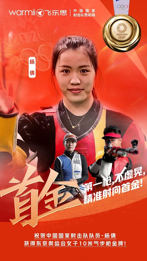00后飞枪夺首金，新生代学霸新偶像