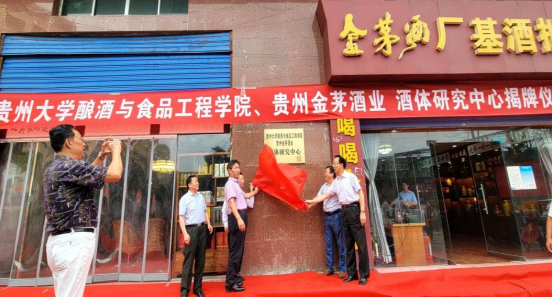 贵州大学“校企联合”助力酱酒发展