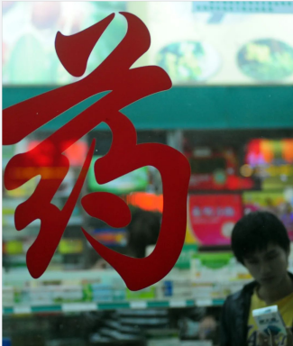 人体胎盘黑市交易屡禁不绝：“白名单药材”走“黑路子”？