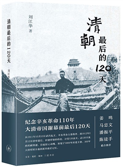 史学新作细说清末风云