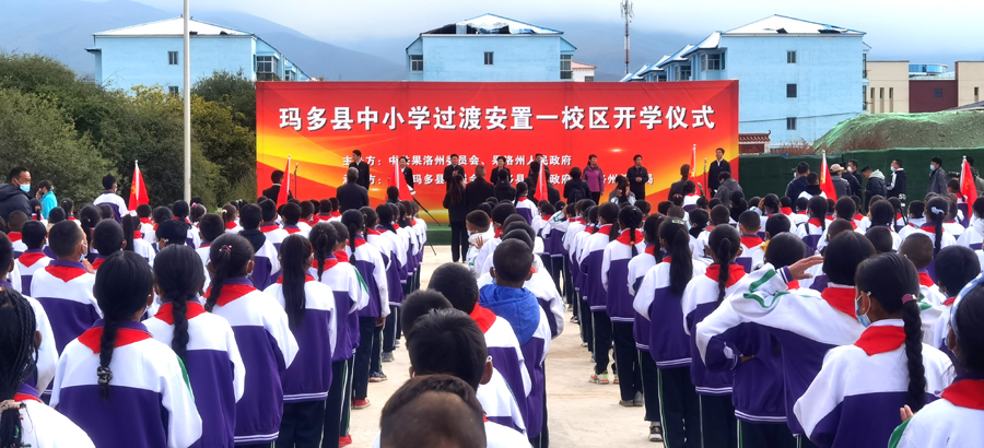 开学第一天 青海玛多地震灾区1216名学生异地安置上学