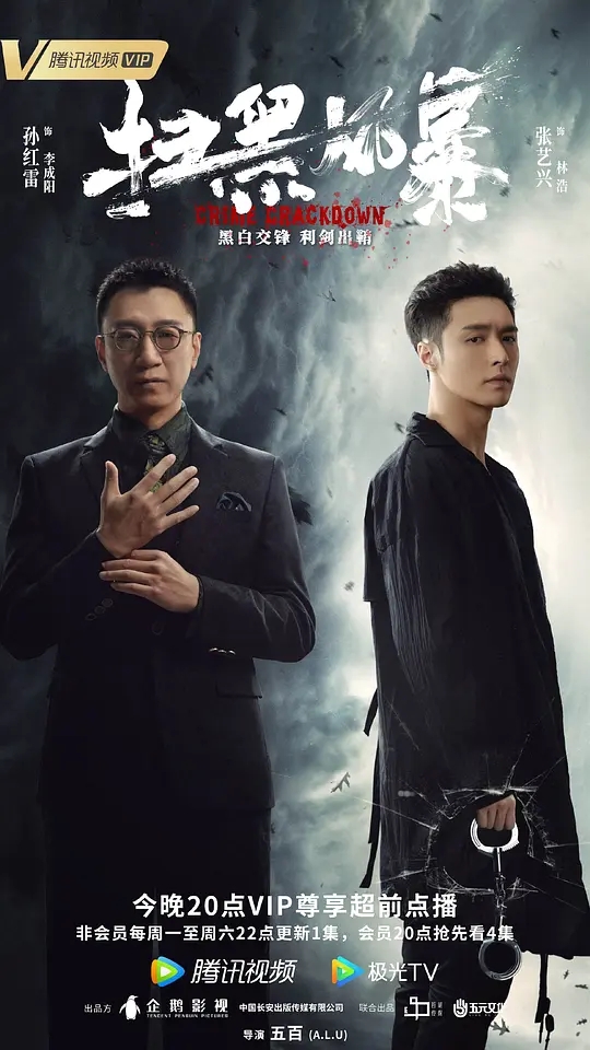 《扫黑风暴》：当光明与黑暗在较量