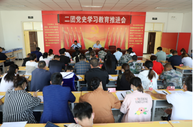 新疆兵团二团召开党史学习教育推进会